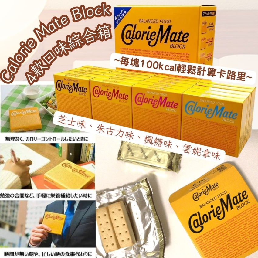 Calorie Mate Block 4款口味綜合箱/ 一箱20盒